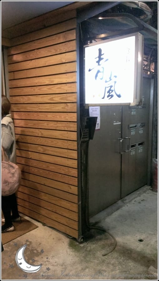 青嵐食堂