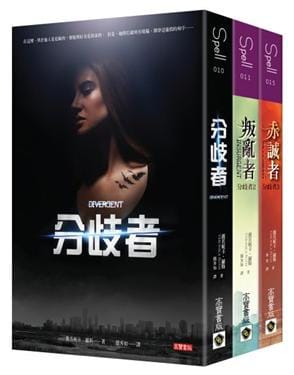 分歧者:異類叛逃-1.jpg