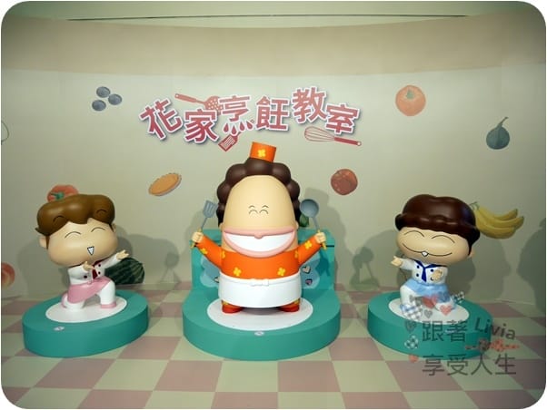 活動。展覽 台北中正區 中正紀念堂 百變花媽 新我們這一家 特展 進入花媽一家人的生活場景 跟著Livia享受人生