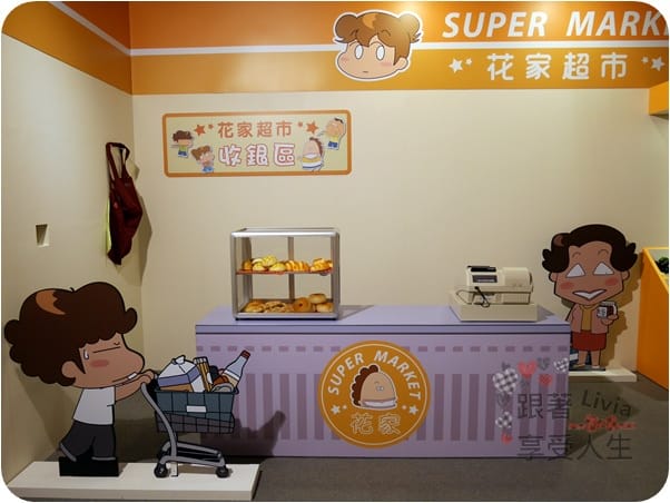 活動。展覽 台北中正區 中正紀念堂 百變花媽 新我們這一家 特展 進入花媽一家人的生活場景 跟著Livia享受人生