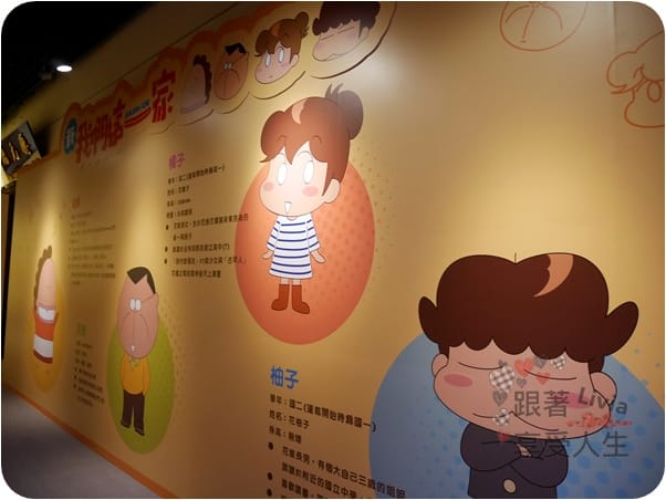 活動。展覽 台北中正區 中正紀念堂 百變花媽 新我們這一家 特展 進入花媽一家人的生活場景 跟著Livia享受人生