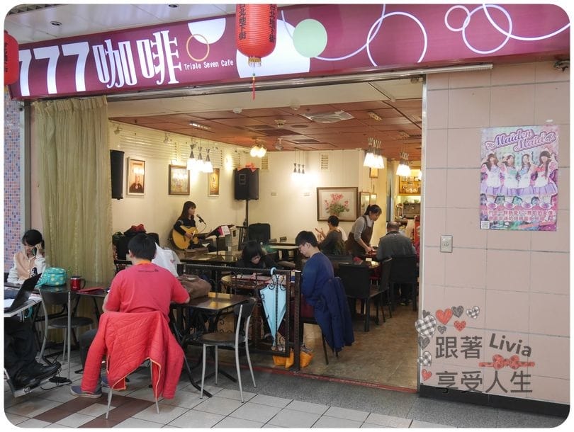 美食。餐廳 台北中正區 台北車站捷運站 台北地下街 777咖啡/夾娃娃機 有得吃有得玩 跟著Livia享受人生