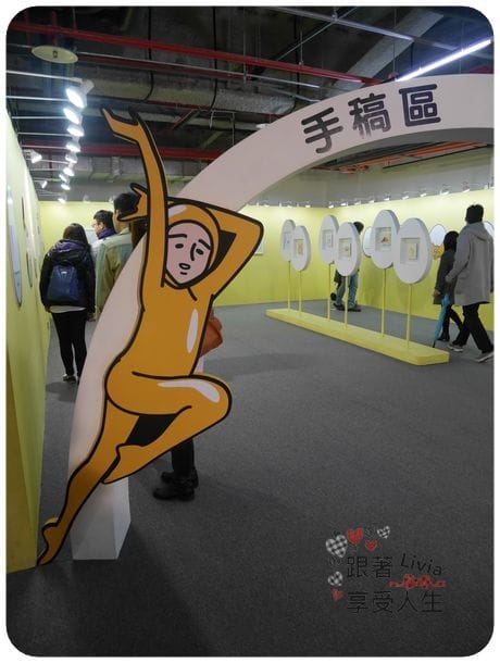 生活。展覽 台北士林區 士林捷運站 2016必看展覽 蛋黃哥懶得展 國立臺灣科學教育館 跟著蛋黃哥懶懶的 跟著Livia享受人生