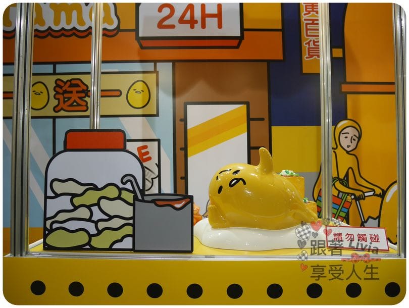 生活。展覽 台北士林區 士林捷運站 2016必看展覽 蛋黃哥懶得展 國立臺灣科學教育館 跟著蛋黃哥懶懶的 跟著Livia享受人生
