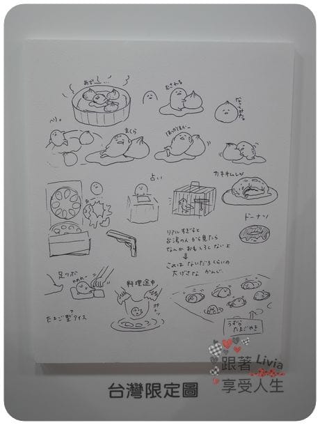 生活。展覽 台北士林區 士林捷運站 2016必看展覽 蛋黃哥懶得展 國立臺灣科學教育館 跟著蛋黃哥懶懶的 跟著Livia享受人生