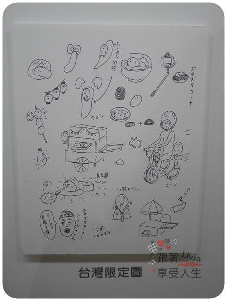生活。展覽 台北士林區 士林捷運站 2016必看展覽 蛋黃哥懶得展 國立臺灣科學教育館 跟著蛋黃哥懶懶的 跟著Livia享受人生