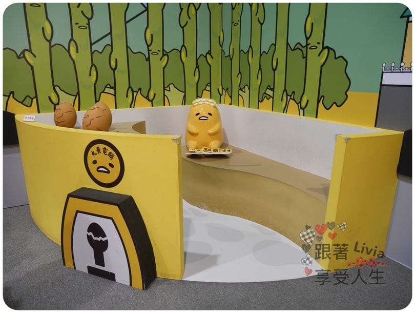 生活。展覽 台北士林區 士林捷運站 2016必看展覽 蛋黃哥懶得展 國立臺灣科學教育館 跟著蛋黃哥懶懶的 跟著Livia享受人生