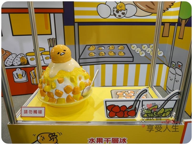 生活。展覽 台北士林區 士林捷運站 2016必看展覽 蛋黃哥懶得展 國立臺灣科學教育館 跟著蛋黃哥懶懶的 跟著Livia享受人生
