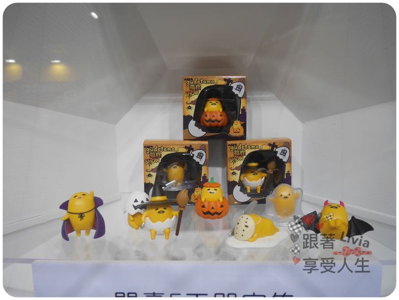 生活。展覽 台北士林區 士林捷運站 2016必看展覽 蛋黃哥懶得展 國立臺灣科學教育館 跟著蛋黃哥懶懶的 跟著Livia享受人生