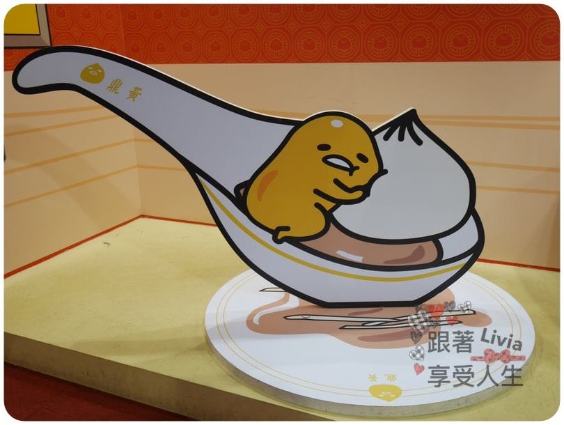 生活。展覽 台北士林區 士林捷運站 2016必看展覽 蛋黃哥懶得展 國立臺灣科學教育館 跟著蛋黃哥懶懶的 跟著Livia享受人生