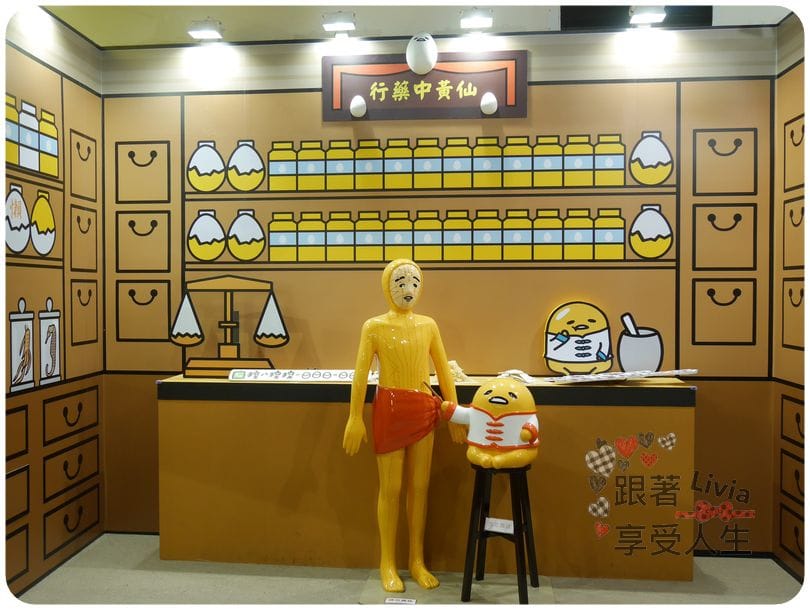 生活。展覽 台北士林區 士林捷運站 2016必看展覽 蛋黃哥懶得展 國立臺灣科學教育館 跟著蛋黃哥懶懶的 跟著Livia享受人生