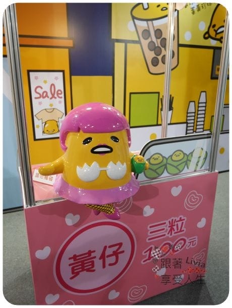 生活。展覽 台北士林區 士林捷運站 2016必看展覽 蛋黃哥懶得展 國立臺灣科學教育館 跟著蛋黃哥懶懶的 跟著Livia享受人生