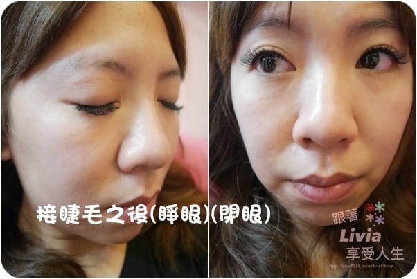 臉部。彩妝 【眼】台北中山區 中山捷運站 24h 粉鑽美學殿堂 夜貓族的好地方 6D嫁接睫毛 跟著Livia享受人生