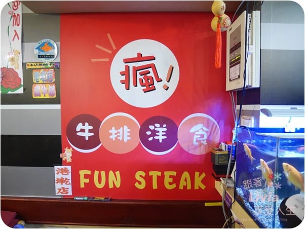 美食。餐廳 台北內湖區 港墘捷運站 內湖美食 內湖牛排 瘋牛排 內湖港墘店 88oz 巨大牛排 沙拉自助吧 跟著Livia享受人生