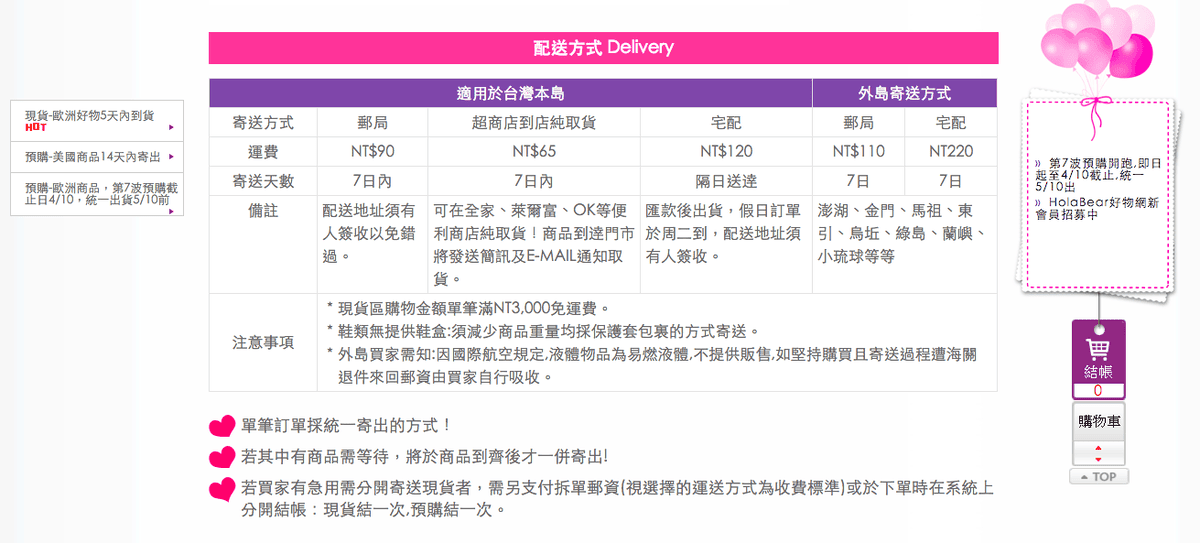 生活。購物網路購物 HolaBear好物網 歐美商品 手指點點輕鬆到手 精品/食物/生活用品 可以刷卡好貼心 跟著Livia享受人生