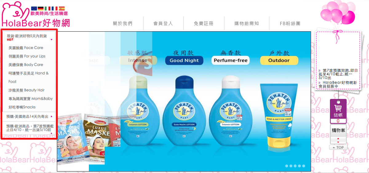 生活。購物網路購物 HolaBear好物網 歐美商品 手指點點輕鬆到手 精品/食物/生活用品 可以刷卡好貼心 跟著Livia享受人生