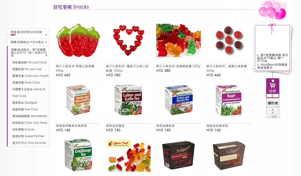生活。購物網路購物 HolaBear好物網 歐美商品 手指點點輕鬆到手 精品/食物/生活用品 可以刷卡好貼心 跟著Livia享受人生
