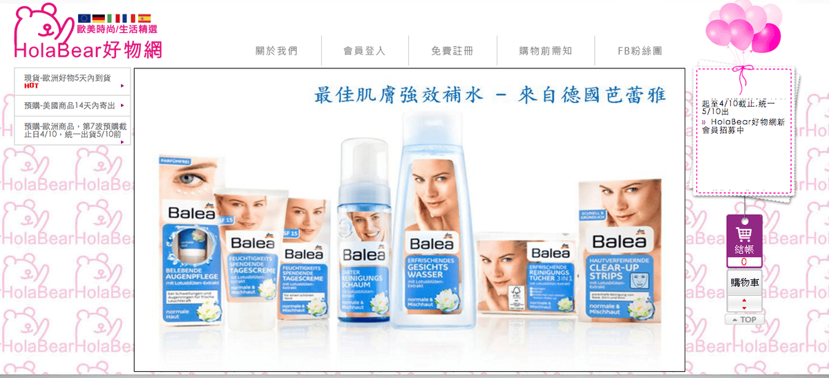 生活。購物網路購物 HolaBear好物網 歐美商品 手指點點輕鬆到手 精品/食物/生活用品 可以刷卡好貼心 跟著Livia享受人生