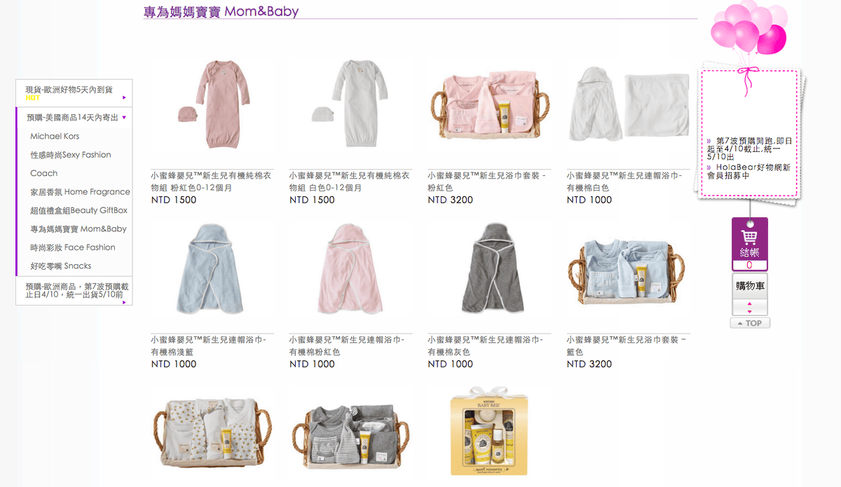 生活。購物網路購物 HolaBear好物網 歐美商品 手指點點輕鬆到手 精品/食物/生活用品 可以刷卡好貼心 跟著Livia享受人生