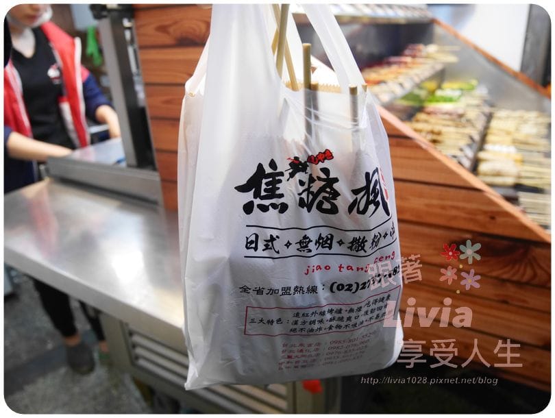 美食。點心 新北市中和區 焦糖楓日式無烟撒粉串燒 中和自立店 獨特甜鹹口感串燒 串燒推薦 宵夜/零嘴跟著Livia享受人生