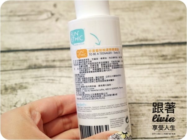 臉部。保養 【臉】OctoberSecond 美麗時光 FUN ETHIC 好漾葡萄柚系列 清爽卸妝水/清爽精華油/清爽日霜 跟著Livia享受人生