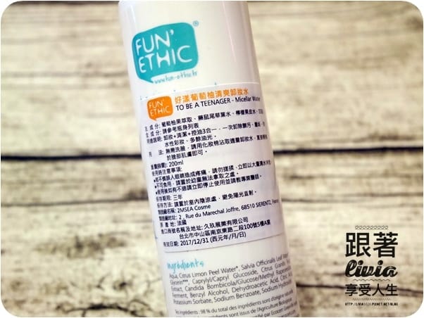 臉部。保養 【臉】OctoberSecond 美麗時光 FUN ETHIC 好漾葡萄柚系列 清爽卸妝水/清爽精華油/清爽日霜 跟著Livia享受人生