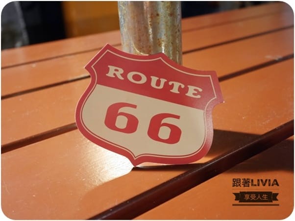 美食。點心 台北大安區 忠孝敦化捷運站 Route 66美式餐廳 東區美式 六層漢堡 巨無霸漢堡 手製漢堡肉 炸雞超啾c 跟著Livia享受人生
