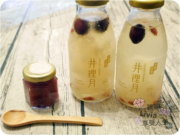 美食。飲料 團購宅配 谷溜谷溜幸福飲品 井裡月雪耳/幸福手作熱戀草莓香果醬 送禮自用兩相宜 跟著Livia享受人生