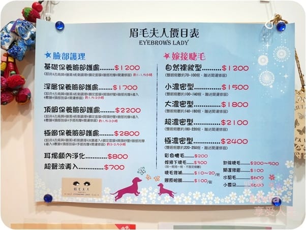 臉部。保養 台北大安區 信義安和捷運站 眉毛夫人 eyebrows lady 深層清潔調理每寸肌膚 清粉刺/修眉毛/接睫毛/護膚保養 跟著Livia享受人生