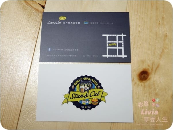 美食。餐廳 台北大安區 忠孝復興捷運站 東區美式餐廳 Stan & Cat 史丹貓美式餐廳 聚餐/約會 跟著Livia享受人生