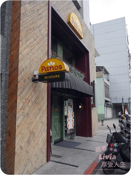美食。餐廳 台北大安區 東門捷運站 Panos Cafe 帕諾斯 (杭州店) 歐式風情餐廳 麵包控千萬不要錯過 跟著Livia享受人生
