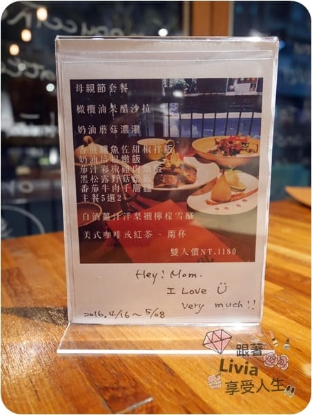 美食。餐廳 台北信義區 市政府捷運站/ 國父紀念館捷運站 BLAnC布朗客 松菸下午茶 母親節餐廳 母親節限定特餐 (二訪) 跟著Livia享受人生