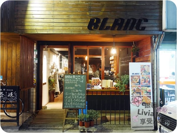 美食。餐廳 台北信義區 市政府捷運站/ 國父紀念館捷運站 BLAnC布朗客 松菸下午茶 母親節餐廳 母親節限定特餐 (二訪) 跟著Livia享受人生