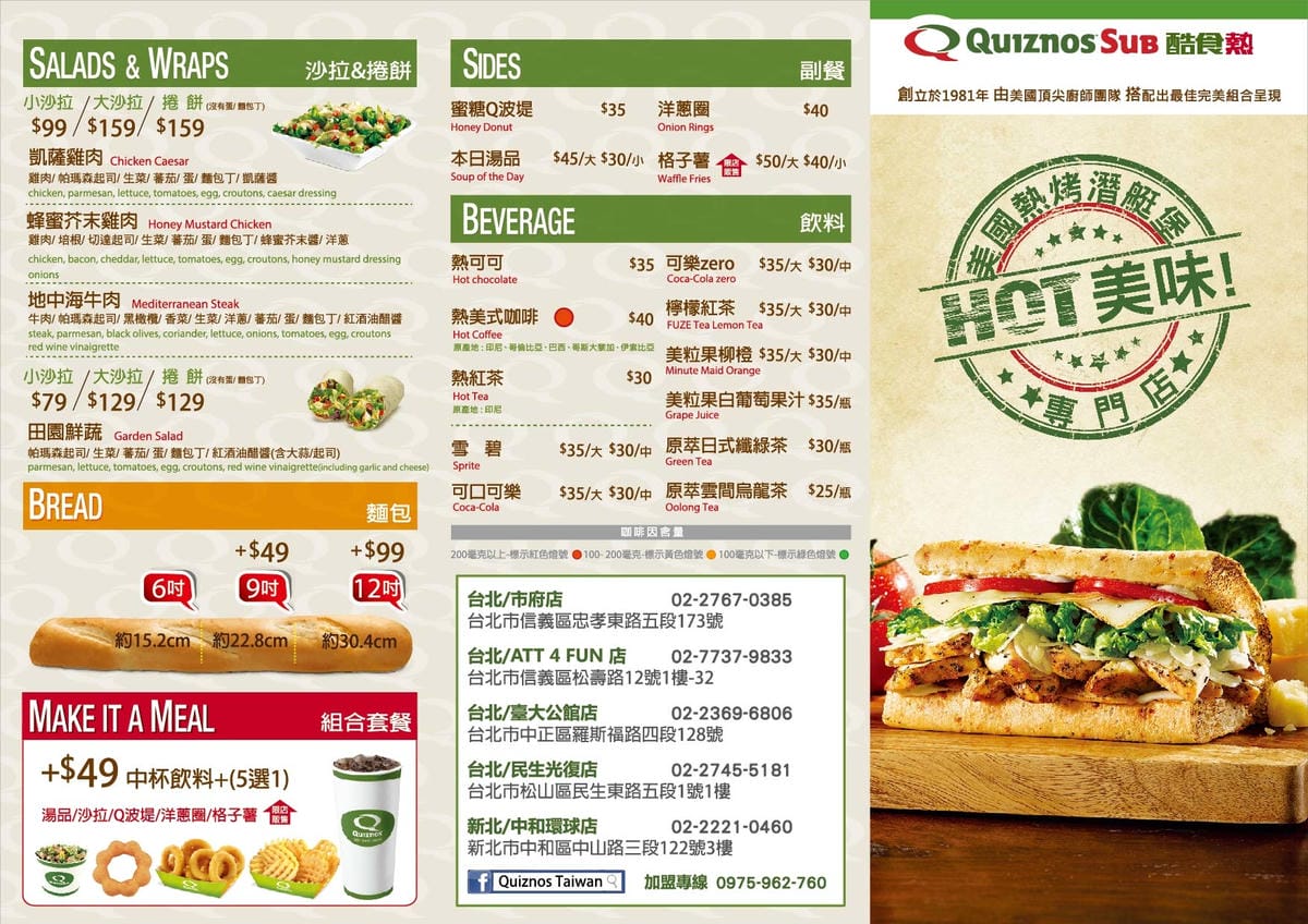 美食。餐廳 台北信義區 市政府捷運站 Quiznos 酷食熱 (市府店) 有溫度的潛艇堡 新品泰甜辣嫩雞潛艇堡 甜辣好滋味 跟著Livia享受人生