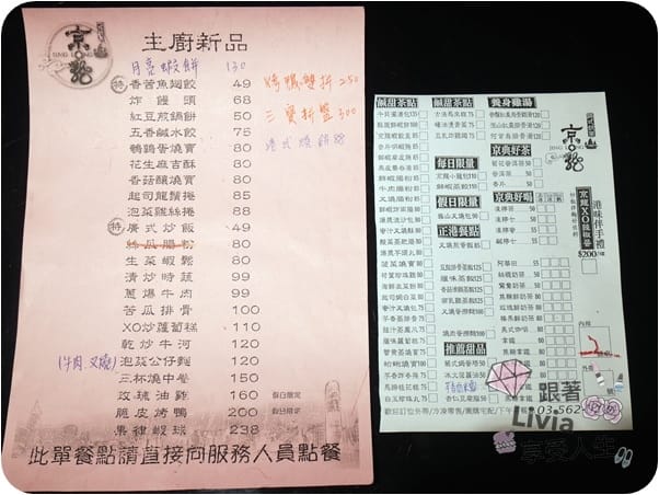 美食。餐廳 新竹市東區 新竹火車站 京龍港式點心 平價港式點心 多樣化選擇 口味道地阿! 跟著Livia享受人生