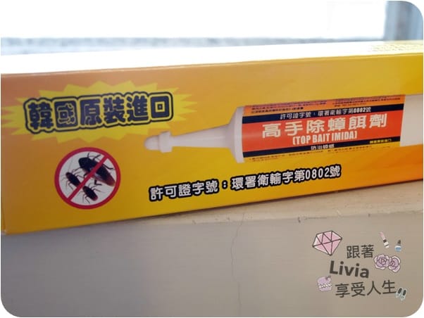 生活。好物 廣潔環境維護社 韓國原裝進口 高手除蟑餌劑 連鎖式配方讓討厭蟑螂不要來 跟著Livia享受人生
