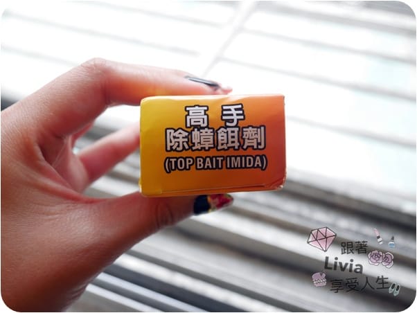 生活。好物 廣潔環境維護社 韓國原裝進口 高手除蟑餌劑 連鎖式配方讓討厭蟑螂不要來 跟著Livia享受人生