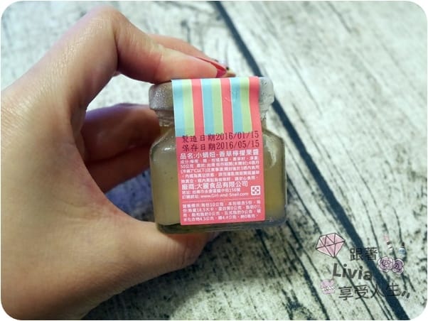 美食。點心 宅配美食 小蝸妞 天然果粒醬 純手工無添加天然果醬 香草檸檬 清爽酸甜 跟著Livia享受人生