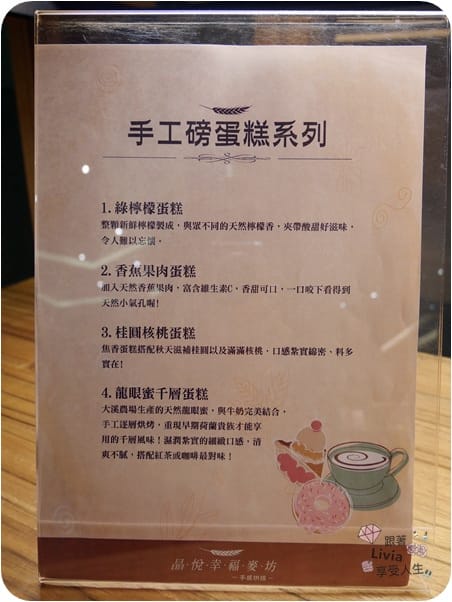 美食。點心 桃園市桃園區 晶悅國際飯店 Pleasant Hotels 幸福麥坊手感烘培 有機烘培 手作麵包/手工餅乾/餅乾禮盒/蛋糕 跟著Livia享受人生