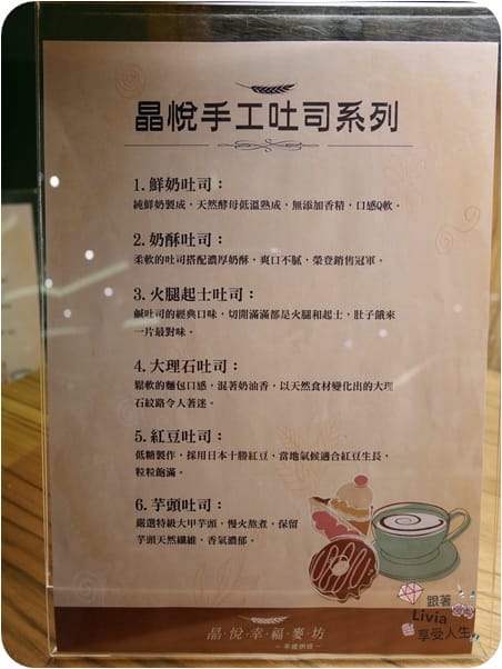 美食。點心 桃園市桃園區 晶悅國際飯店 Pleasant Hotels 幸福麥坊手感烘培 有機烘培 手作麵包/手工餅乾/餅乾禮盒/蛋糕 跟著Livia享受人生