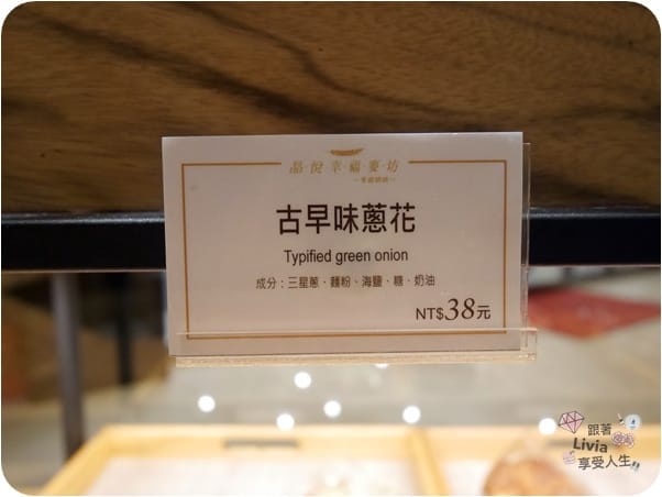美食。點心 桃園市桃園區 晶悅國際飯店 Pleasant Hotels 幸福麥坊手感烘培 有機烘培 手作麵包/手工餅乾/餅乾禮盒/蛋糕 跟著Livia享受人生