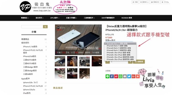 3C。好物 台灣品牌 VP吸血鬼 Relax反重力透明殼 超強吸力 透明閃亮軟殼/康寧玻璃螢幕貼/iphone6/自拍神器 跟著Livia享受人生