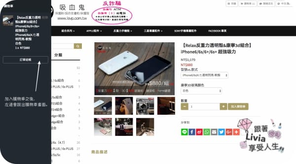 3C。好物 台灣品牌 VP吸血鬼 Relax反重力透明殼 超強吸力 透明閃亮軟殼/康寧玻璃螢幕貼/iphone6/自拍神器 跟著Livia享受人生