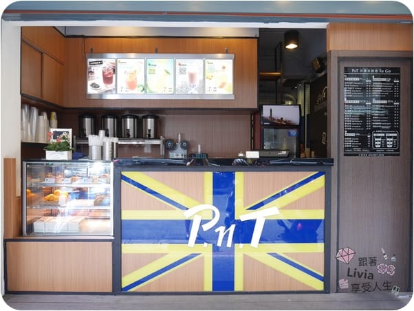 美食。餐廳 台北大同區 雙連捷運站 彼恩堤PNT Cafe 大同雙連站早午餐 咖啡/法式吐司/漢堡/手搖飲 跟著Livia享受人生