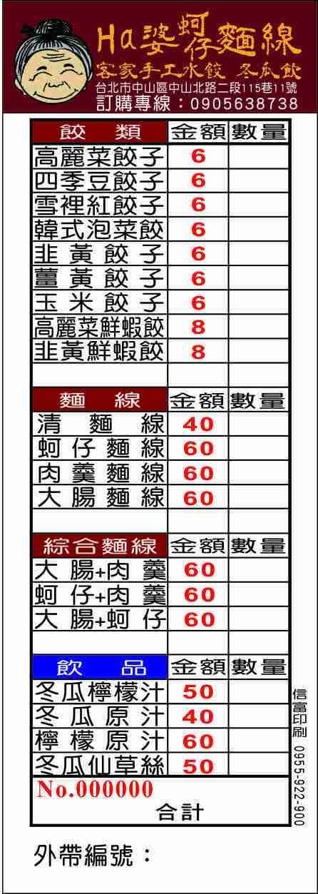 美食。餐廳 台北中山區 民權西路捷運站 Ha 婆蚵仔麵線手工餃子 餃子多口味充滿驚喜感 跟著Livia享受人生