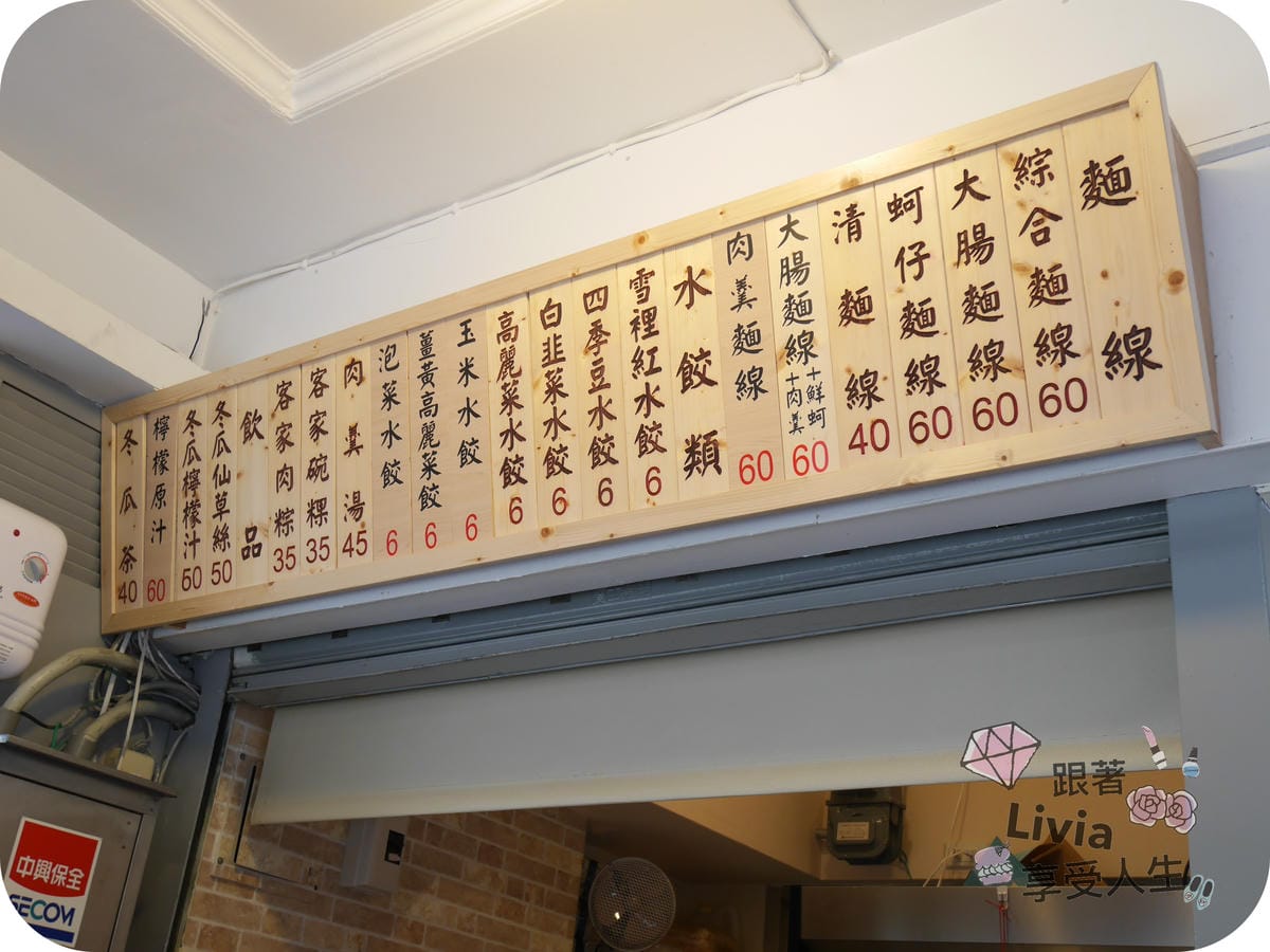 美食。餐廳 台北中山區 民權西路捷運站 Ha 婆蚵仔麵線手工餃子 餃子多口味充滿驚喜感 跟著Livia享受人生