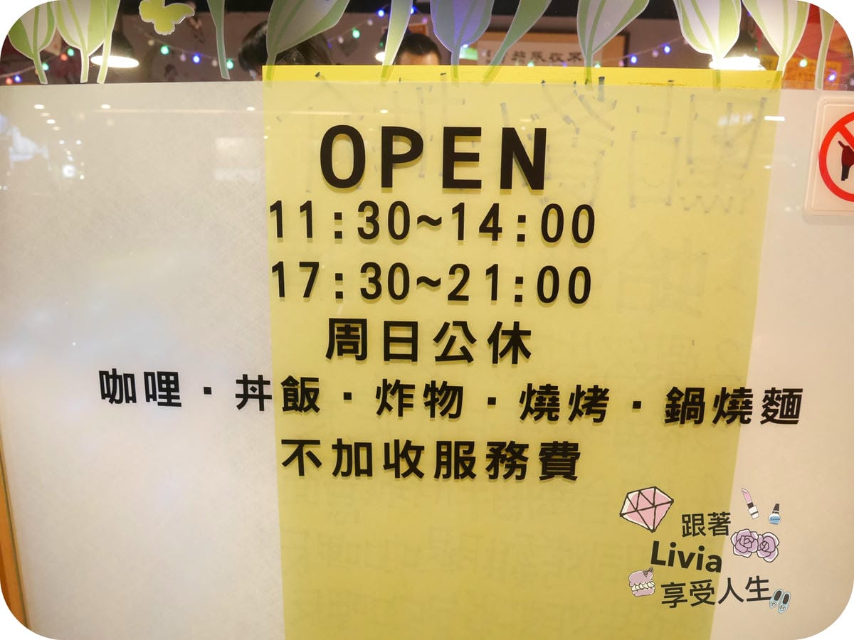 美食。餐廳 台北內湖區 港墘捷運站 小南亭(內湖店)港墘日式 平價日式料理 雷門之無雷料理 日式親子餐廳推薦 跟著Livia享受人生