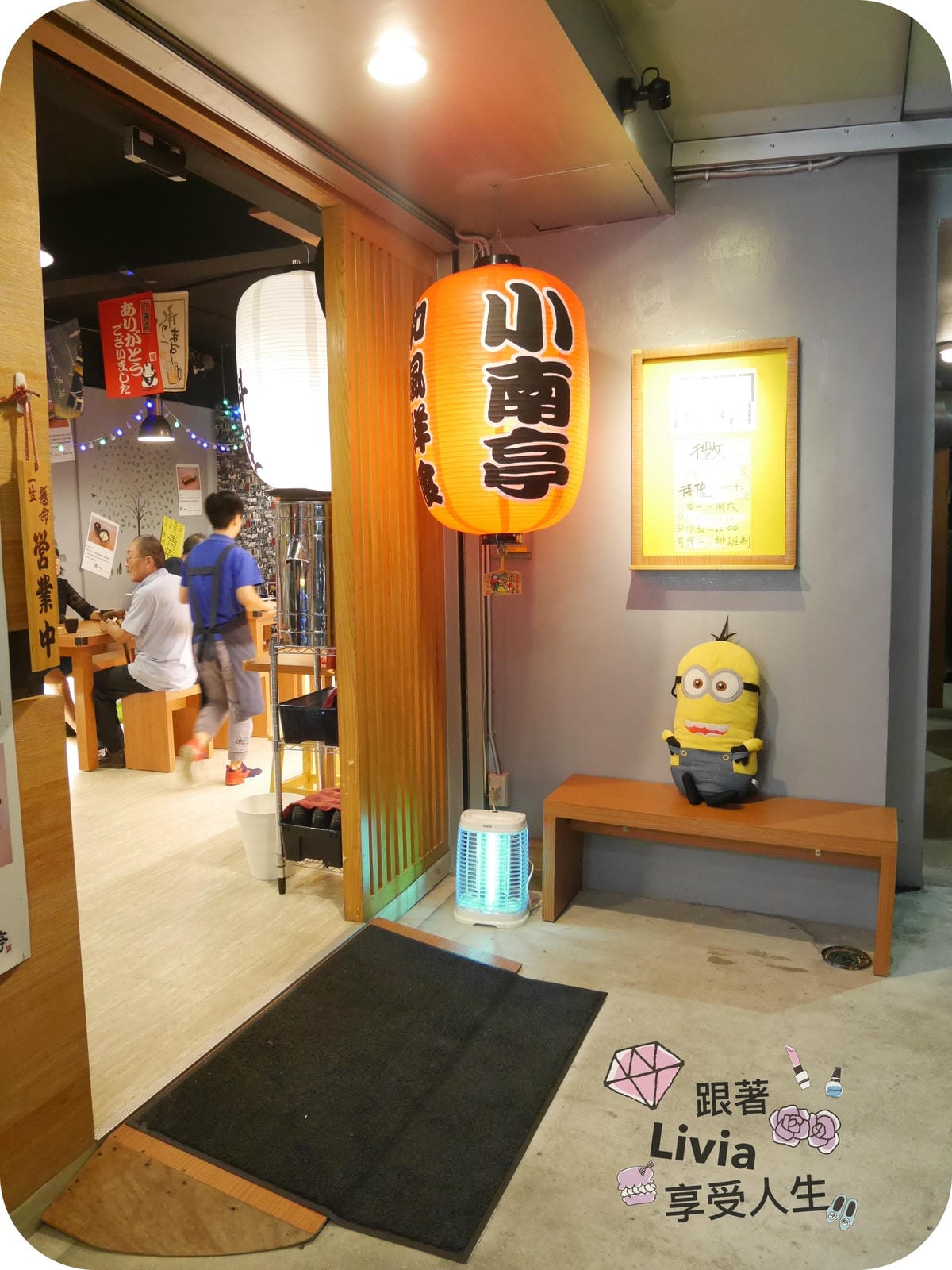 美食。餐廳 台北內湖區 港墘捷運站 小南亭(內湖店)港墘日式 平價日式料理 雷門之無雷料理 日式親子餐廳推薦 跟著Livia享受人生