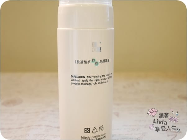 臉部。清潔 userISM 靓肌靚 水漾仙跡極淨卸妝菁乳/完美理油胺基酸系控痘潔顏慕絲 夏日舒爽清潔 跟著Livia享受人生