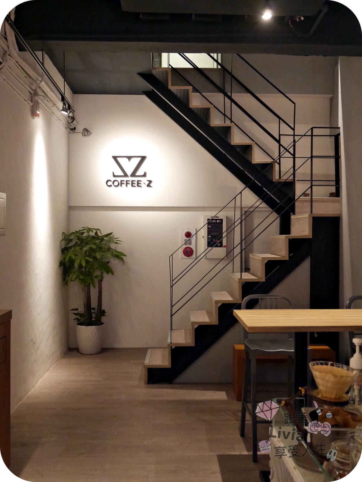 美食。餐廳 台北中山區 南京復興捷運站 COFFEE Z 湛盧旗下新品牌 手沖咖啡/點心 跟著Livia享受人生